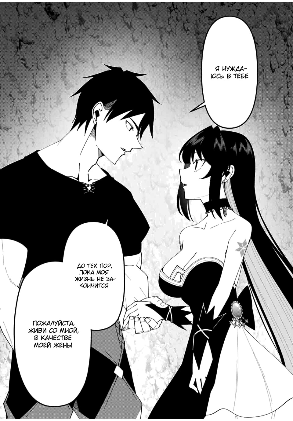 Манга После того, как я стал героем, я решил создать семью! - Глава 79 Страница 11