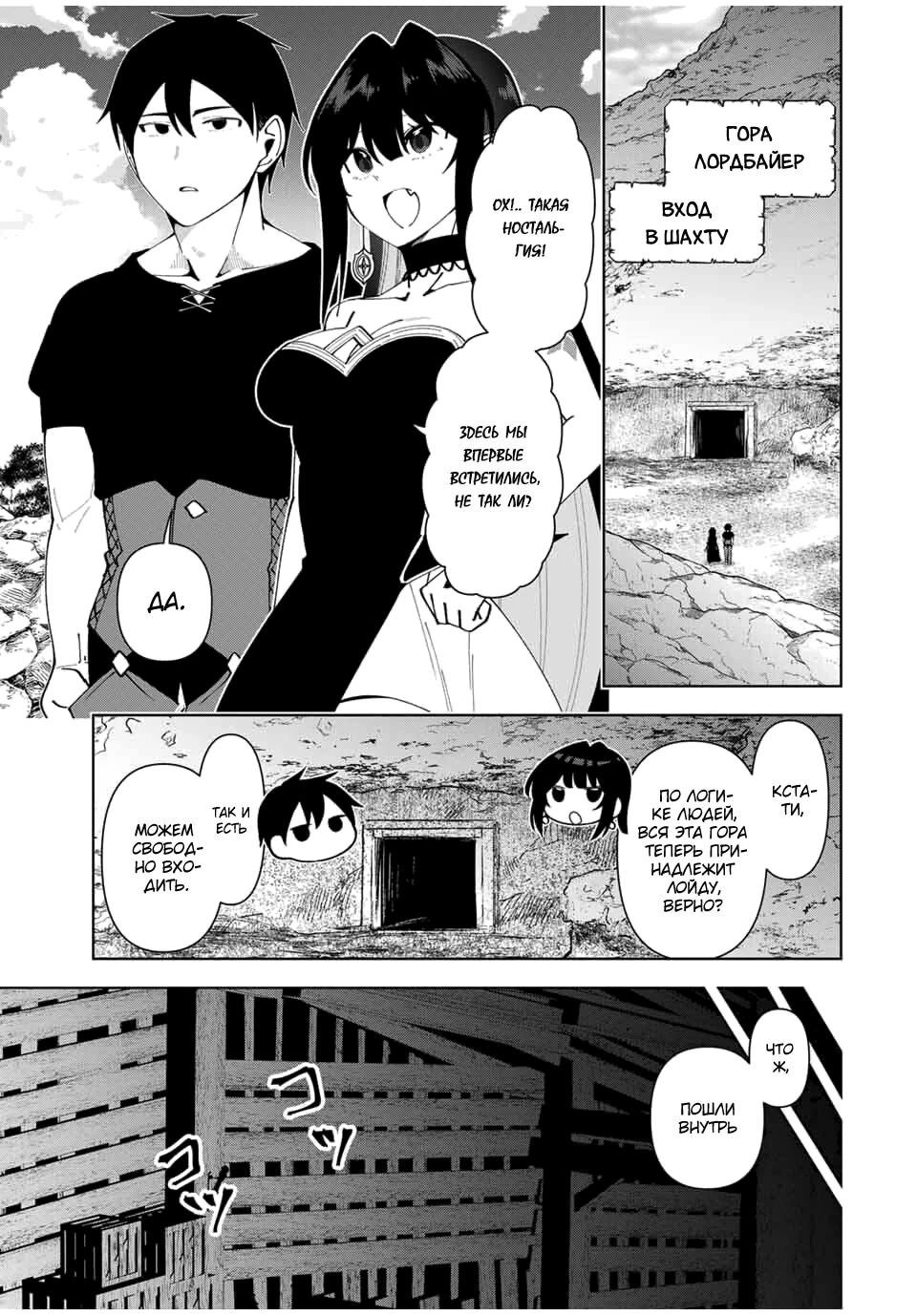 Манга После того, как я стал героем, я решил создать семью! - Глава 79 Страница 5