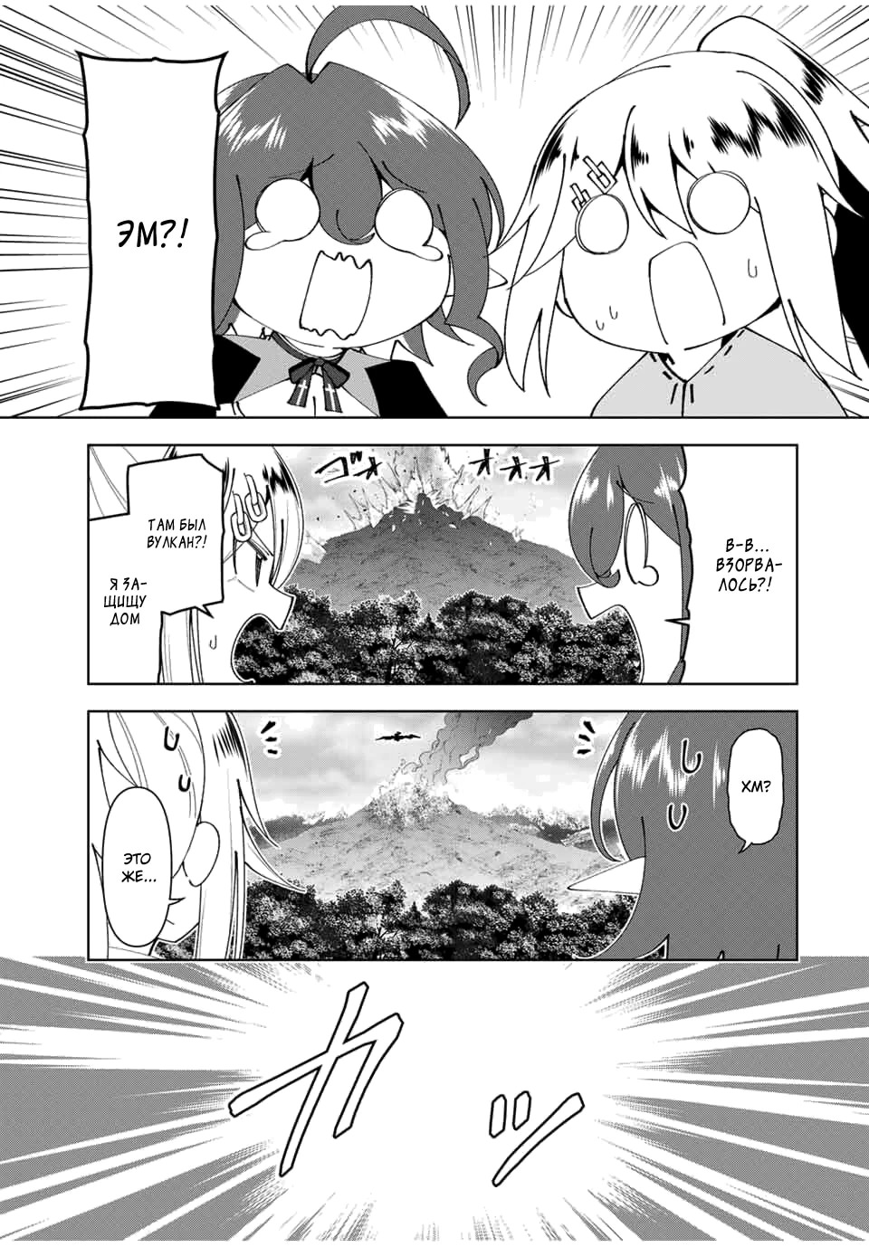 Манга После того, как я стал героем, я решил создать семью! - Глава 79 Страница 21