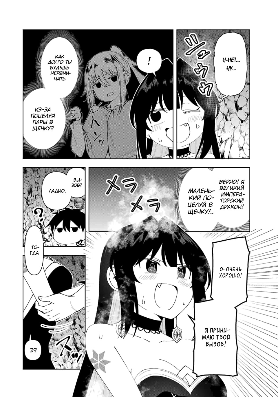 Манга После того, как я стал героем, я решил создать семью! - Глава 79 Страница 14