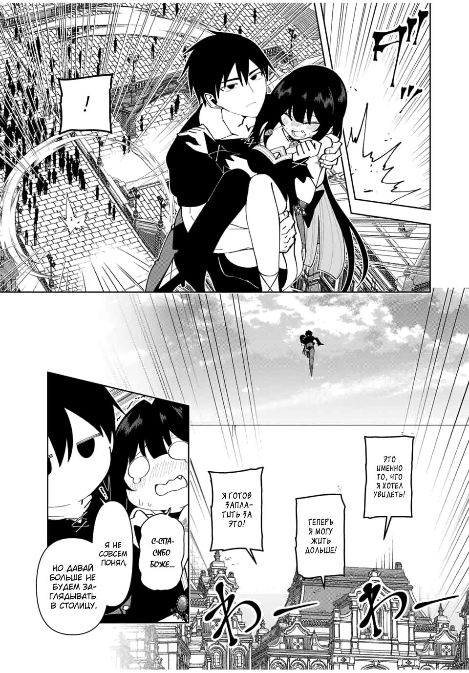 Манга После того, как я стал героем, я решил создать семью! - Глава 78 Страница 11