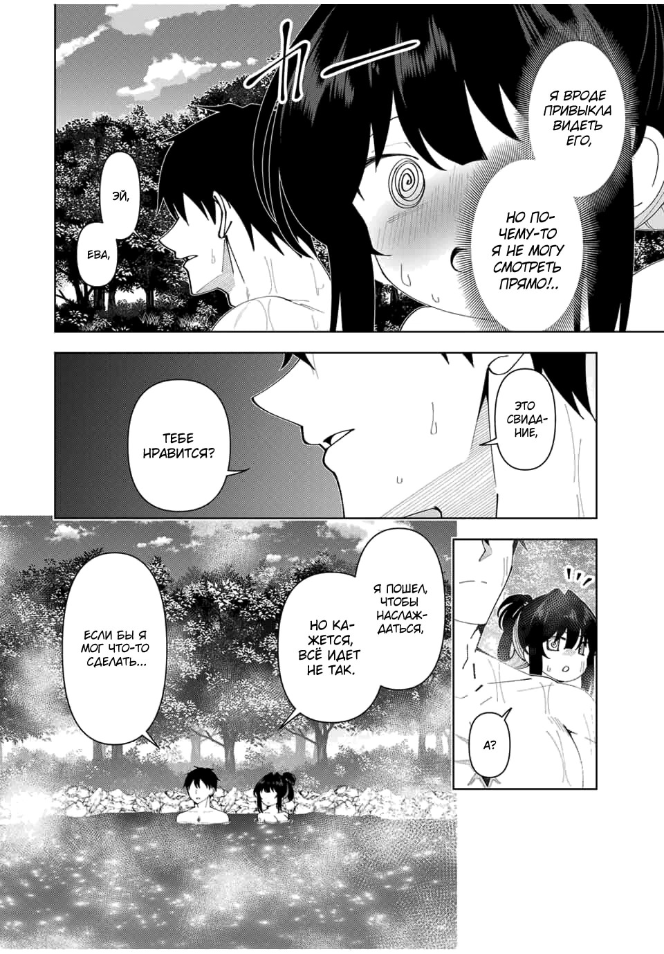 Манга После того, как я стал героем, я решил создать семью! - Глава 78 Страница 16