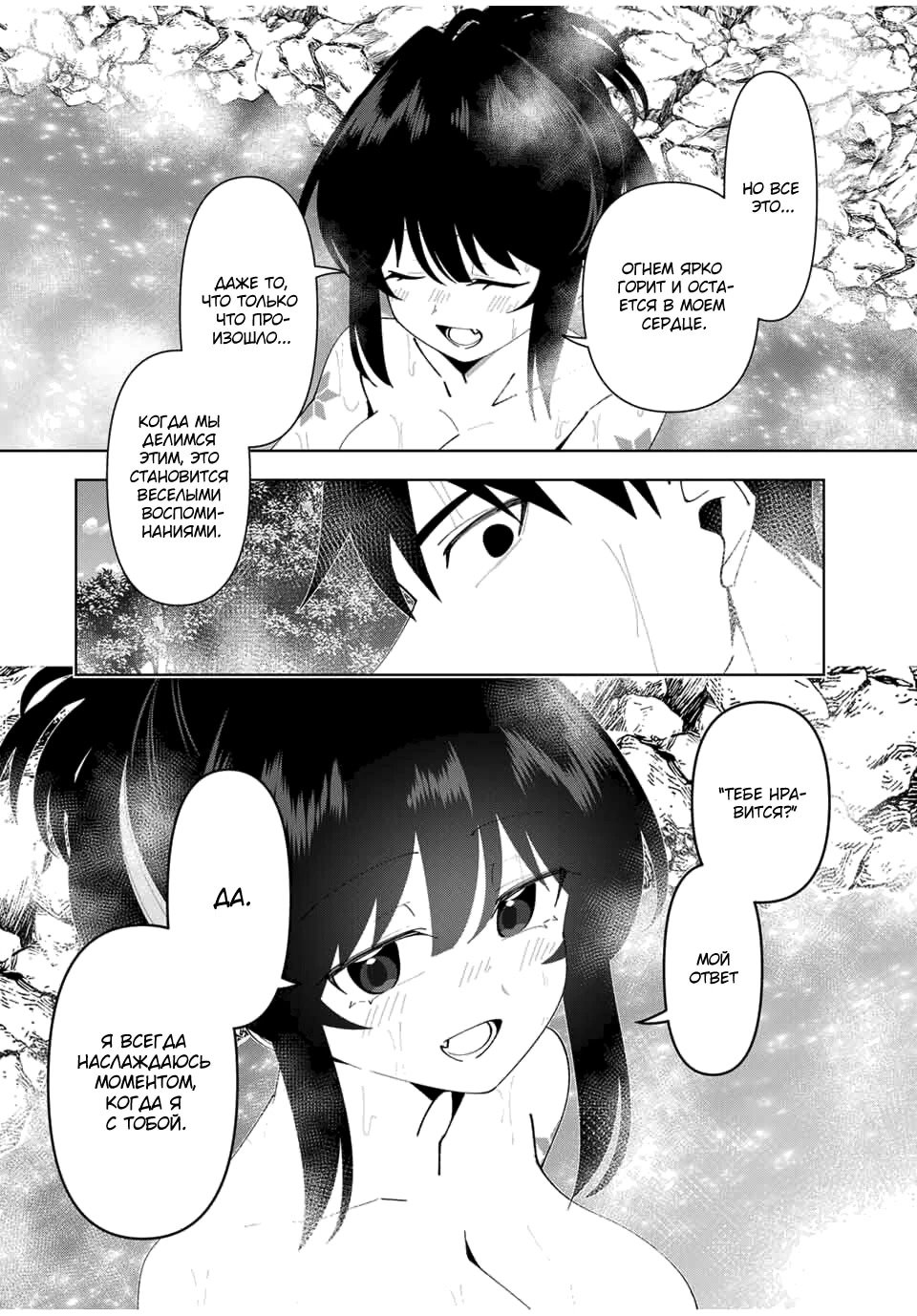 Манга После того, как я стал героем, я решил создать семью! - Глава 78 Страница 20