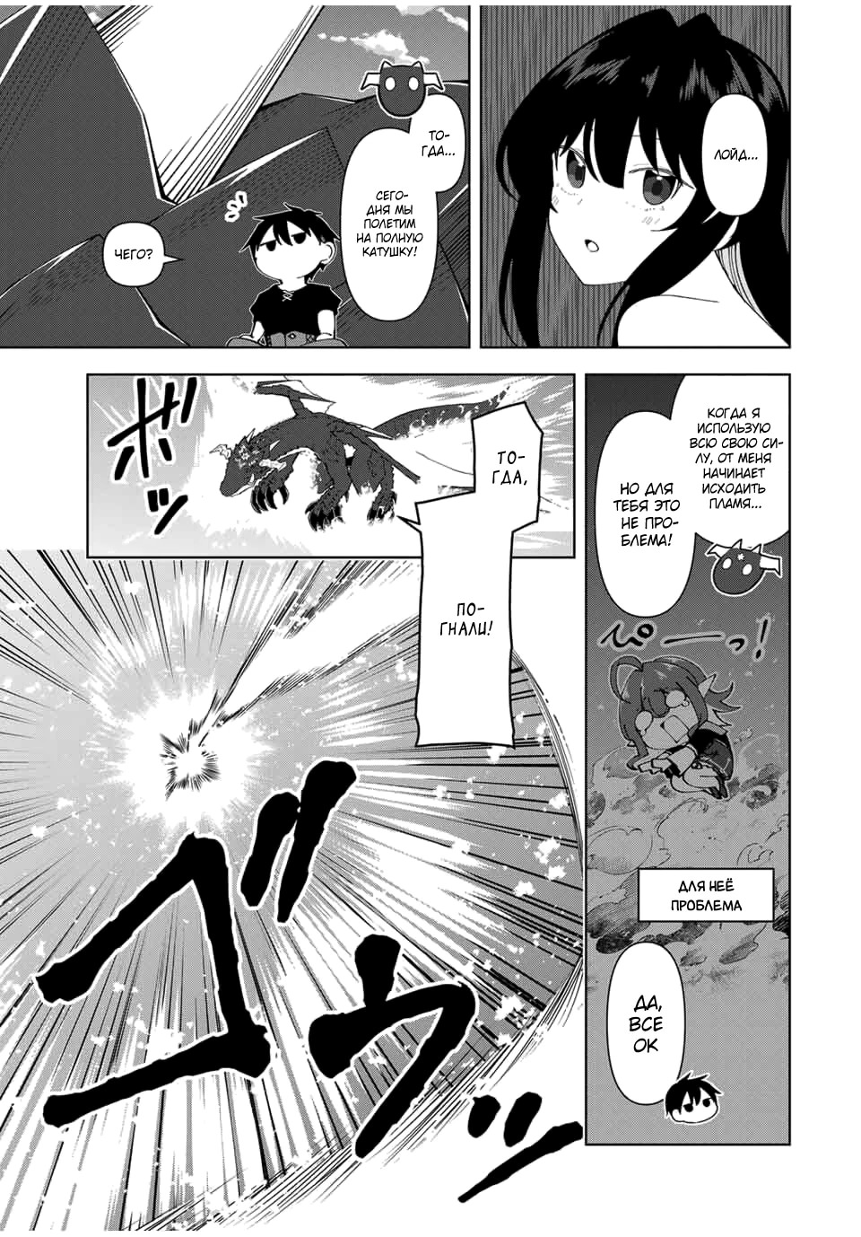 Манга После того, как я стал героем, я решил создать семью! - Глава 78 Страница 3