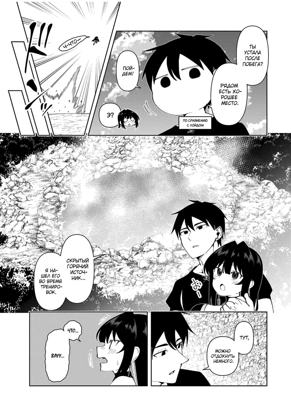 Манга После того, как я стал героем, я решил создать семью! - Глава 78 Страница 13