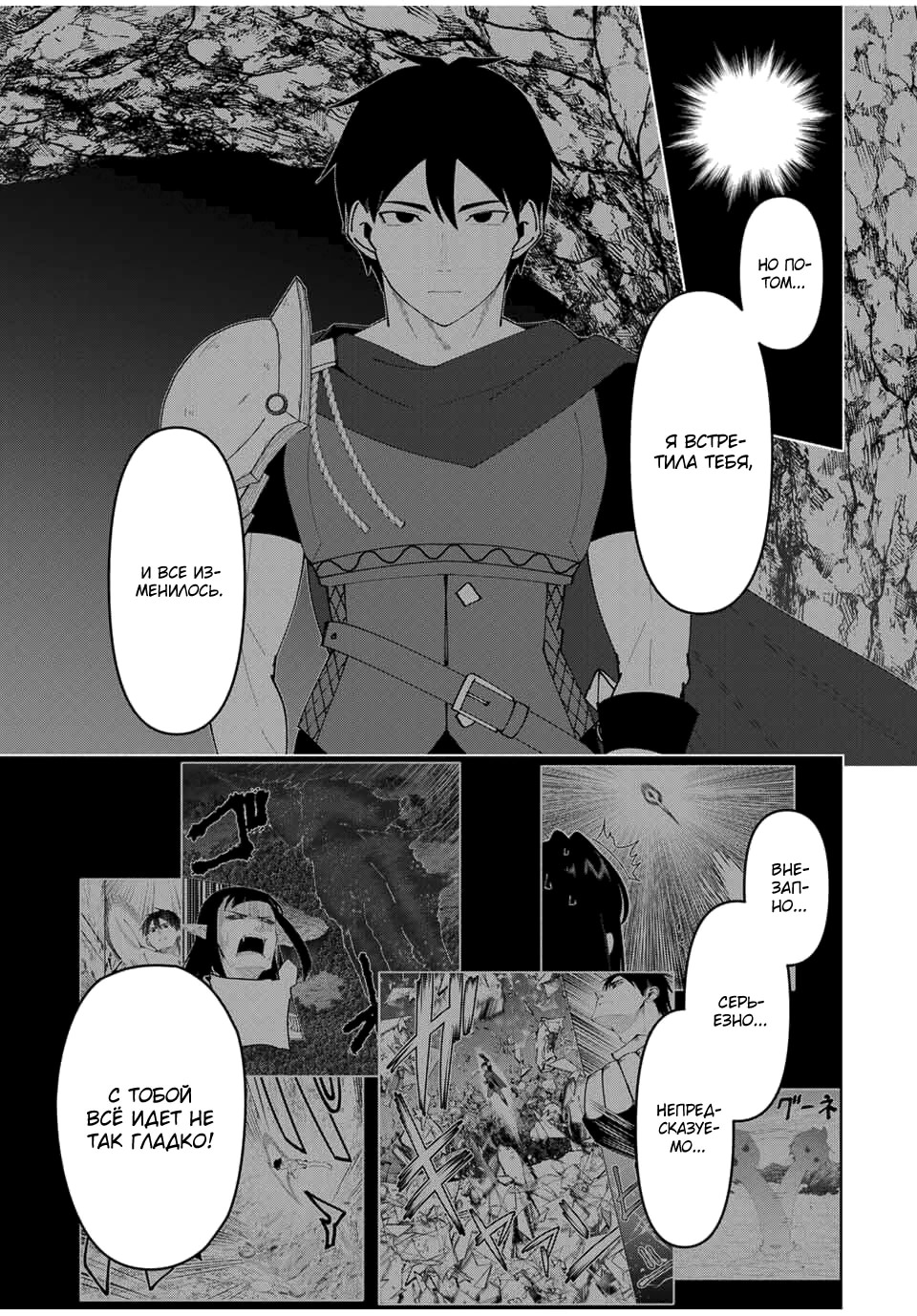 Манга После того, как я стал героем, я решил создать семью! - Глава 78 Страница 19