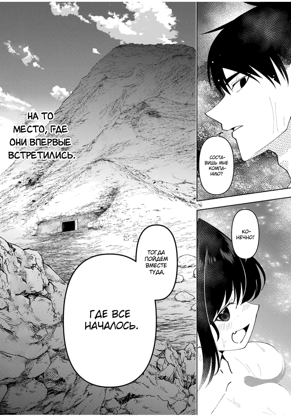 Манга После того, как я стал героем, я решил создать семью! - Глава 78 Страница 22