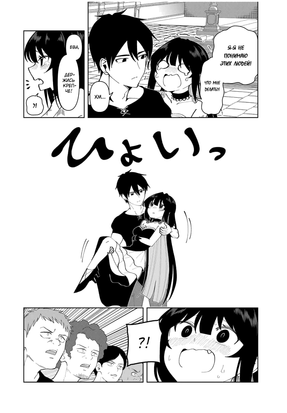 Манга После того, как я стал героем, я решил создать семью! - Глава 78 Страница 10