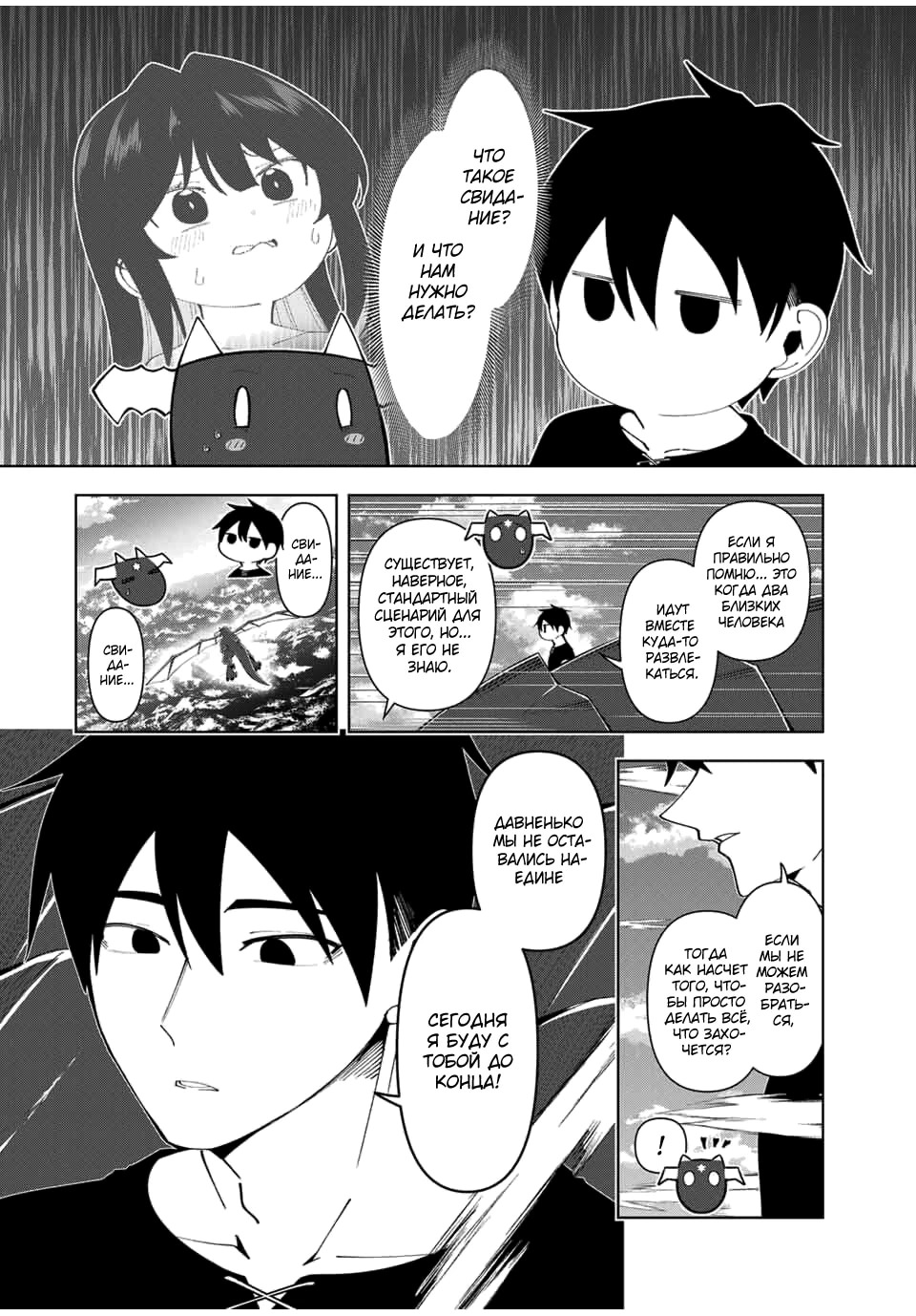 Манга После того, как я стал героем, я решил создать семью! - Глава 78 Страница 2