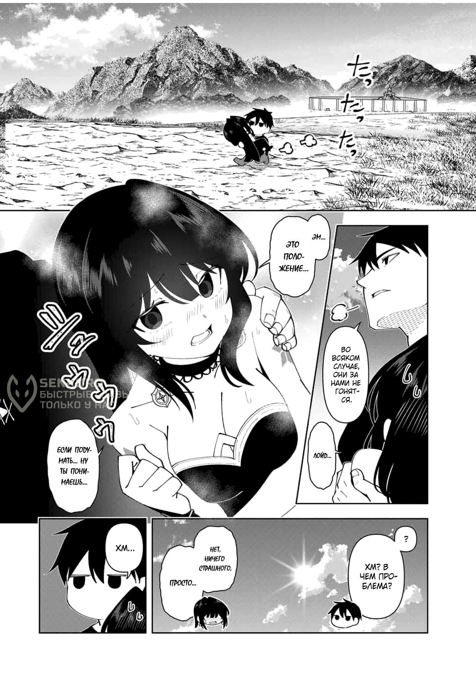 Манга После того, как я стал героем, я решил создать семью! - Глава 78 Страница 12