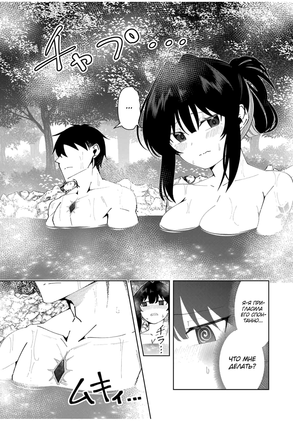 Манга После того, как я стал героем, я решил создать семью! - Глава 78 Страница 15