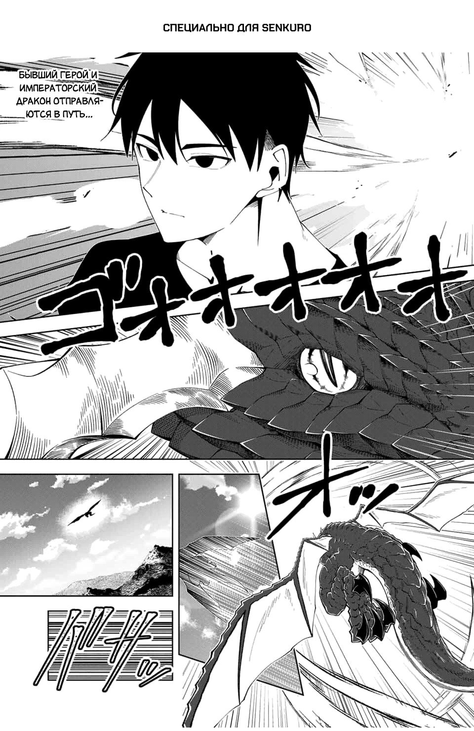 Манга После того, как я стал героем, я решил создать семью! - Глава 78 Страница 1