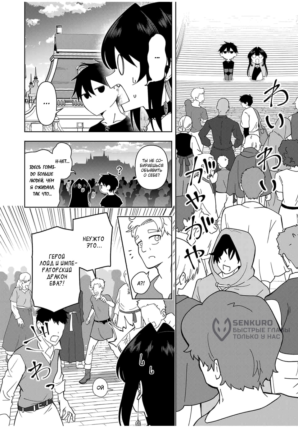 Манга После того, как я стал героем, я решил создать семью! - Глава 78 Страница 6