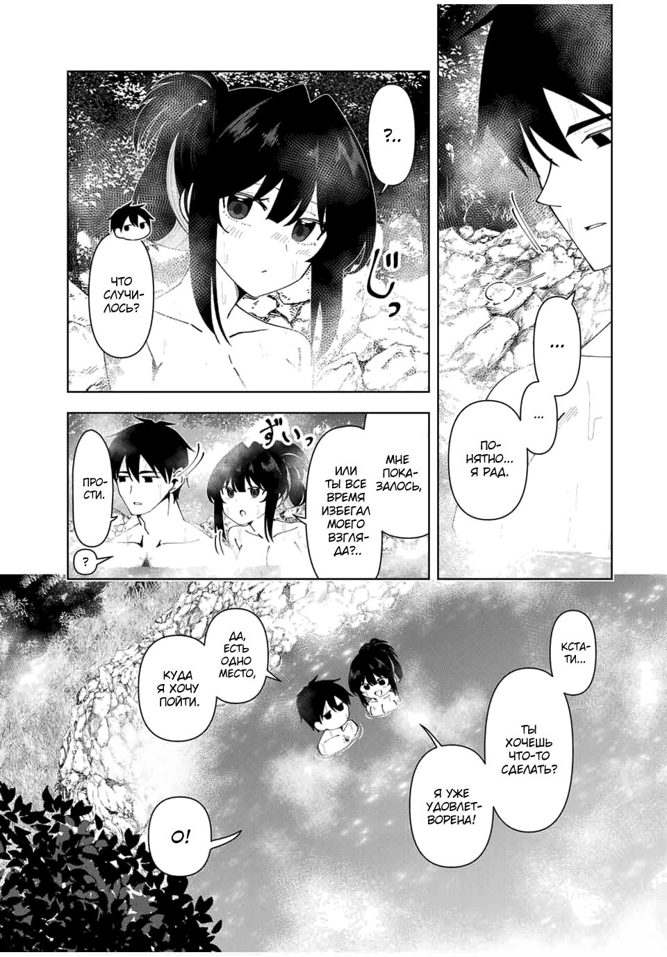 Манга После того, как я стал героем, я решил создать семью! - Глава 78 Страница 21