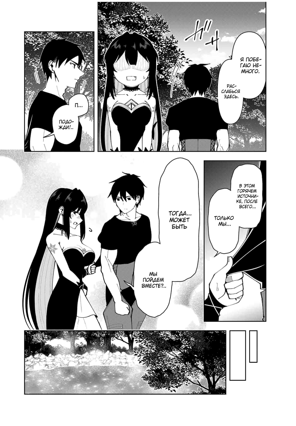 Манга После того, как я стал героем, я решил создать семью! - Глава 78 Страница 14