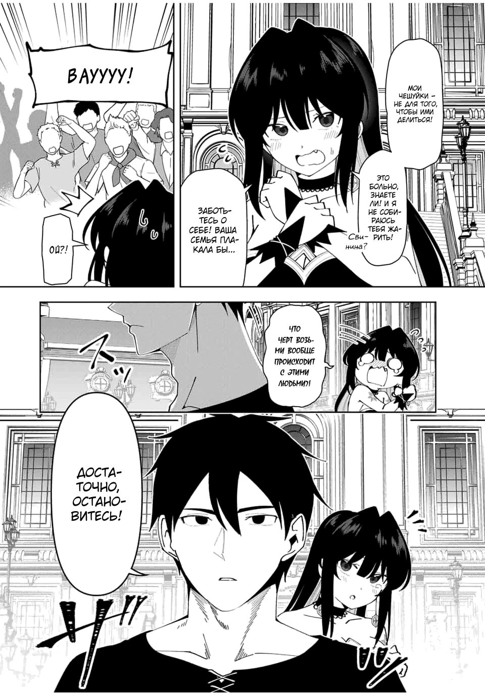 Манга После того, как я стал героем, я решил создать семью! - Глава 78 Страница 8