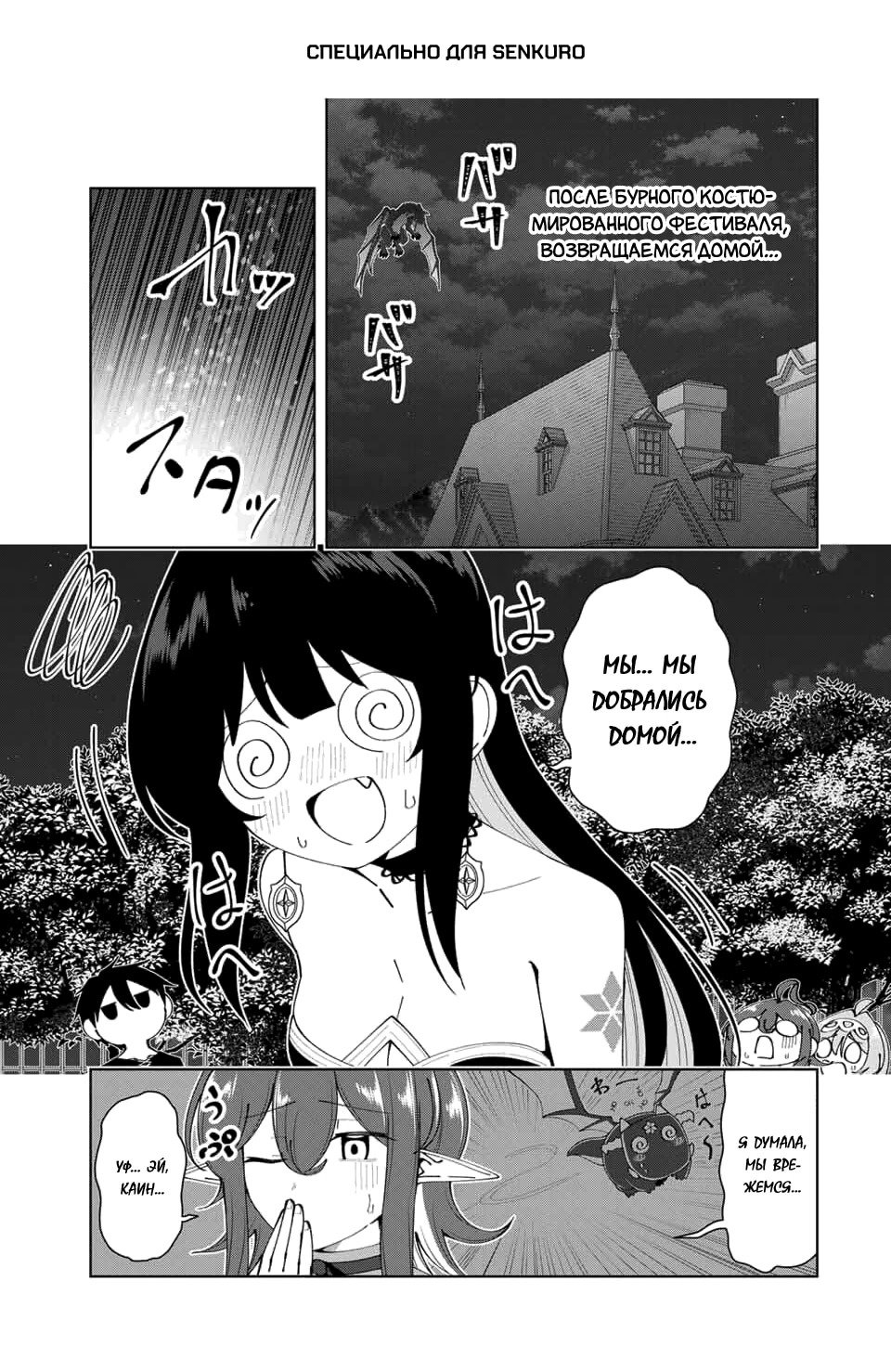 Манга После того, как я стал героем, я решил создать семью! - Глава 77 Страница 1