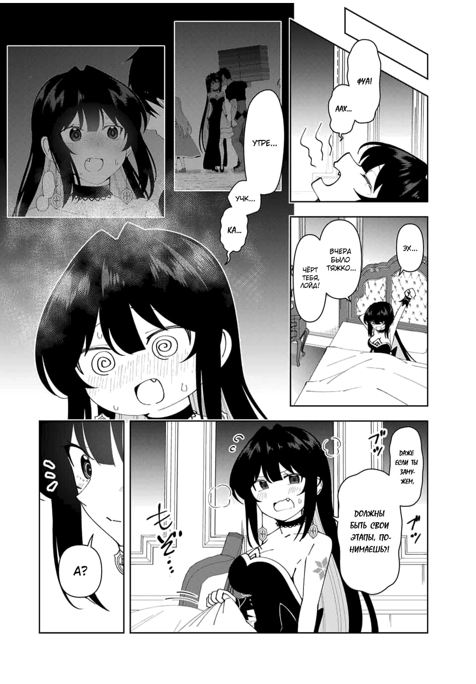 Манга После того, как я стал героем, я решил создать семью! - Глава 77 Страница 10