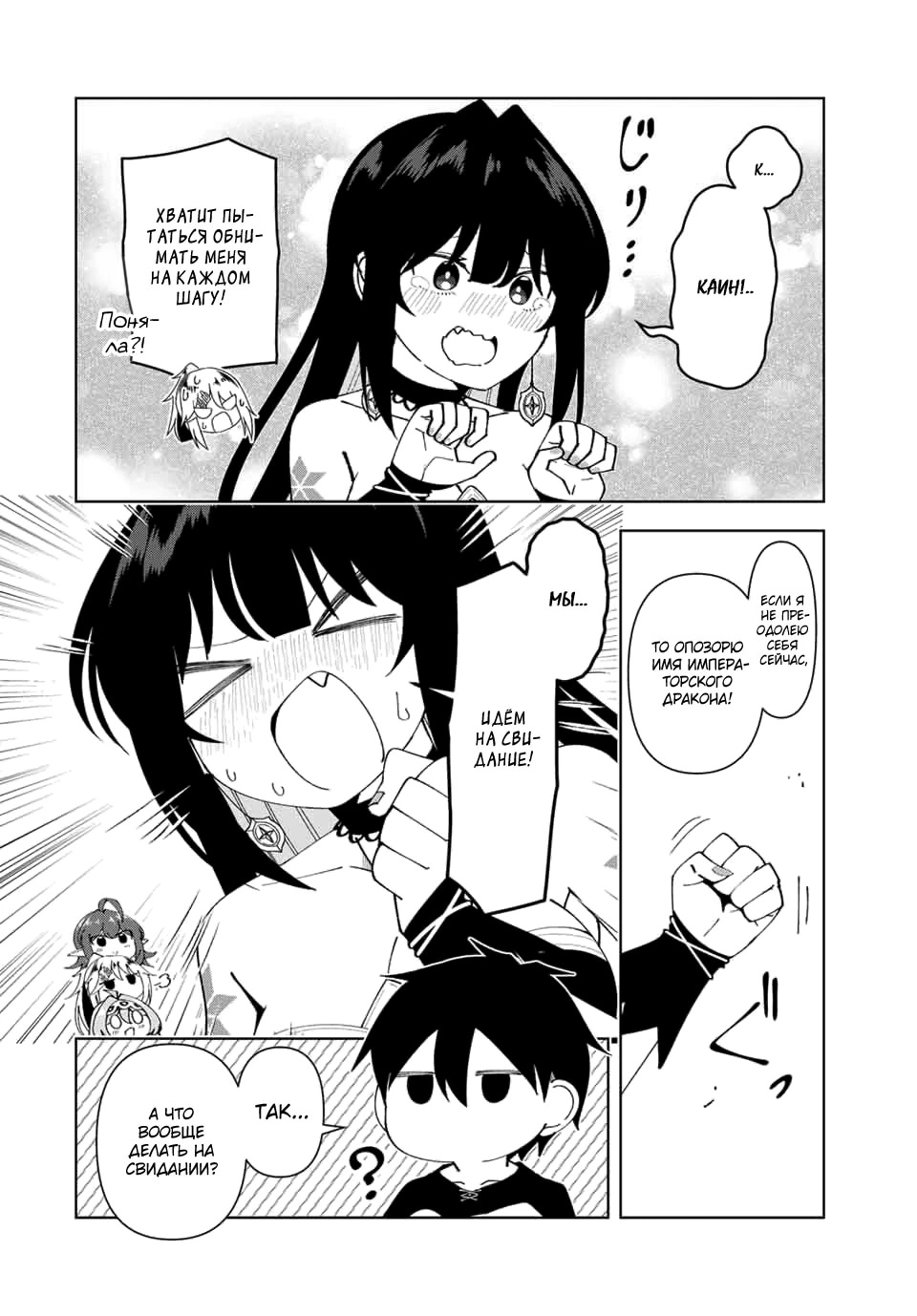 Манга После того, как я стал героем, я решил создать семью! - Глава 77 Страница 16