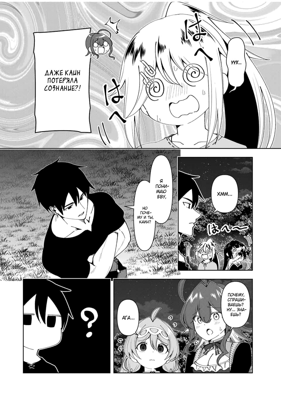 Манга После того, как я стал героем, я решил создать семью! - Глава 77 Страница 2