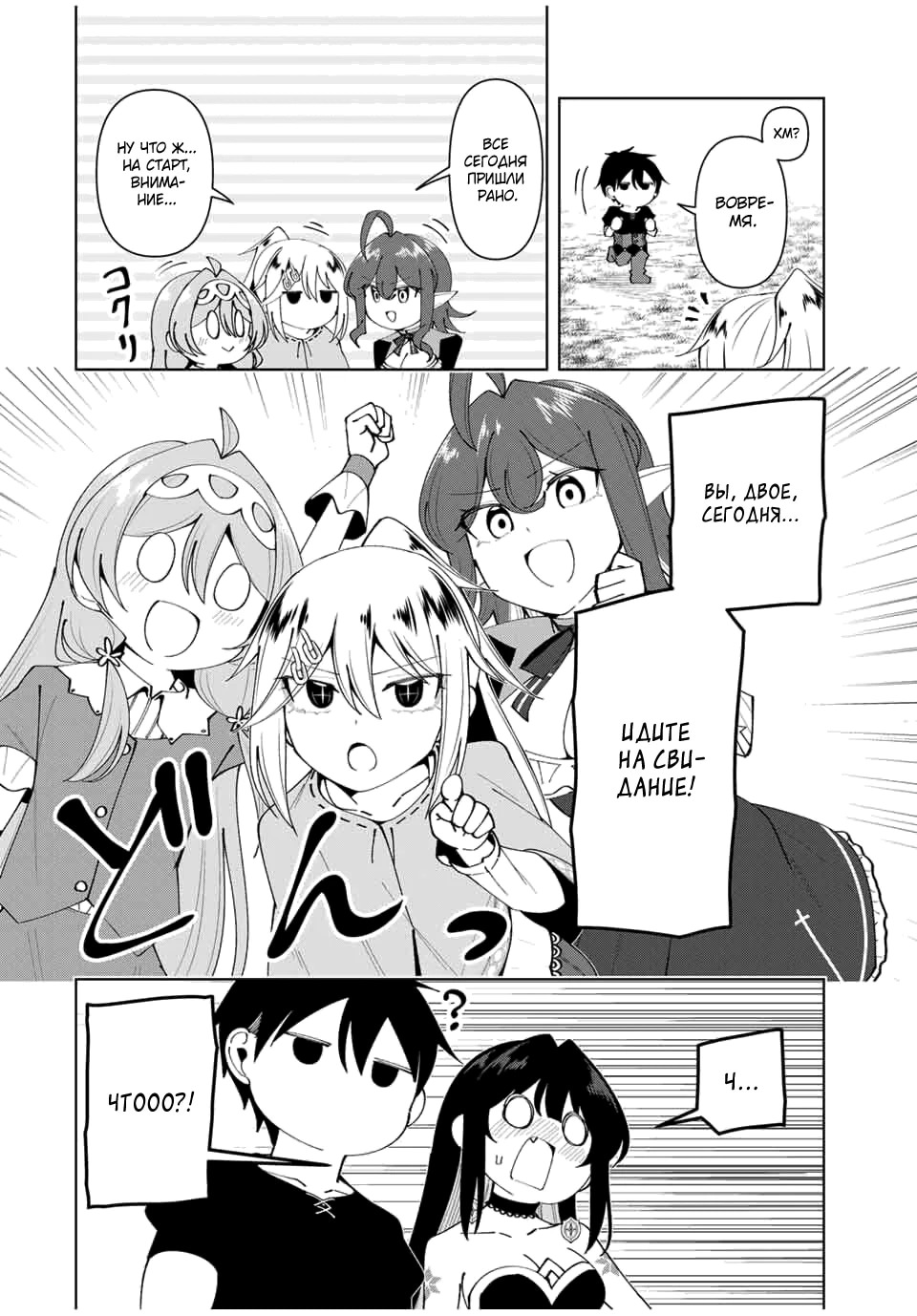 Манга После того, как я стал героем, я решил создать семью! - Глава 77 Страница 14