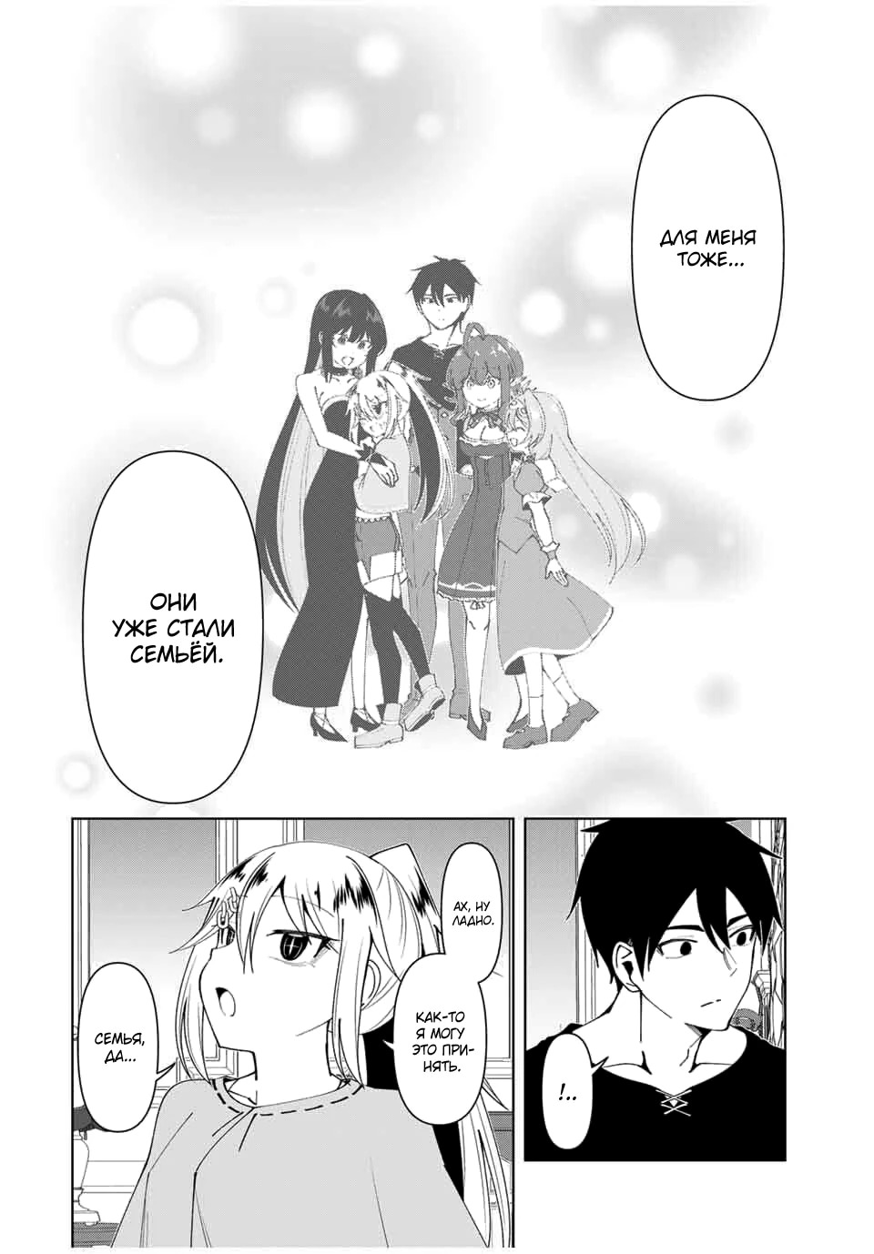 Манга После того, как я стал героем, я решил создать семью! - Глава 77 Страница 8