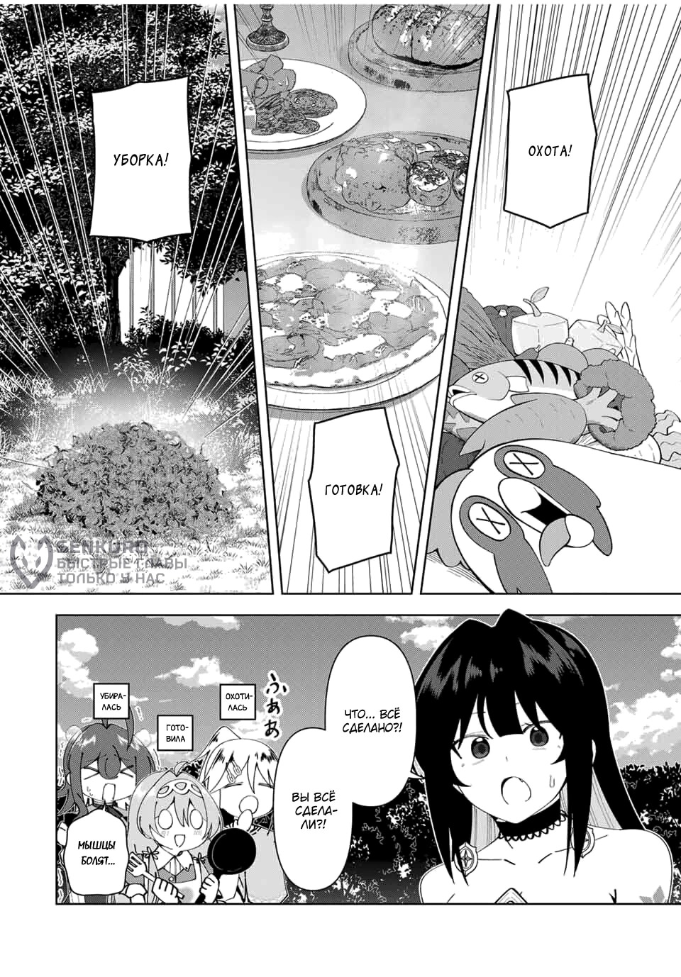 Манга После того, как я стал героем, я решил создать семью! - Глава 77 Страница 12