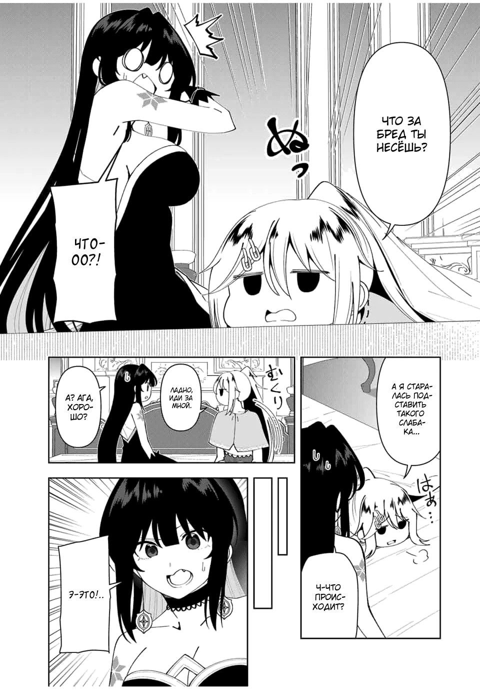 Манга После того, как я стал героем, я решил создать семью! - Глава 77 Страница 11