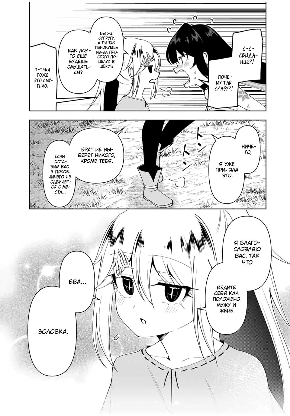 Манга После того, как я стал героем, я решил создать семью! - Глава 77 Страница 15