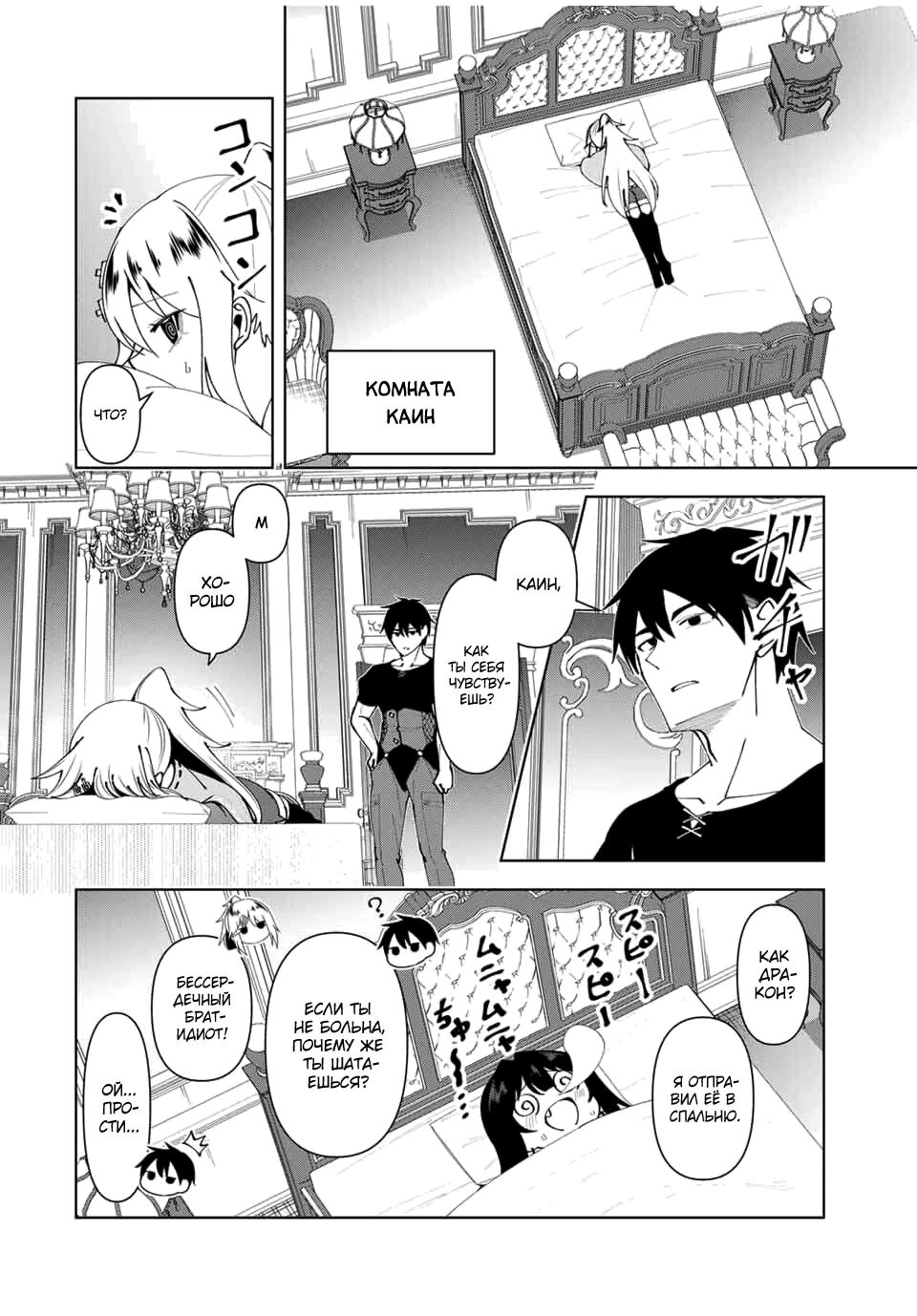 Манга После того, как я стал героем, я решил создать семью! - Глава 77 Страница 4