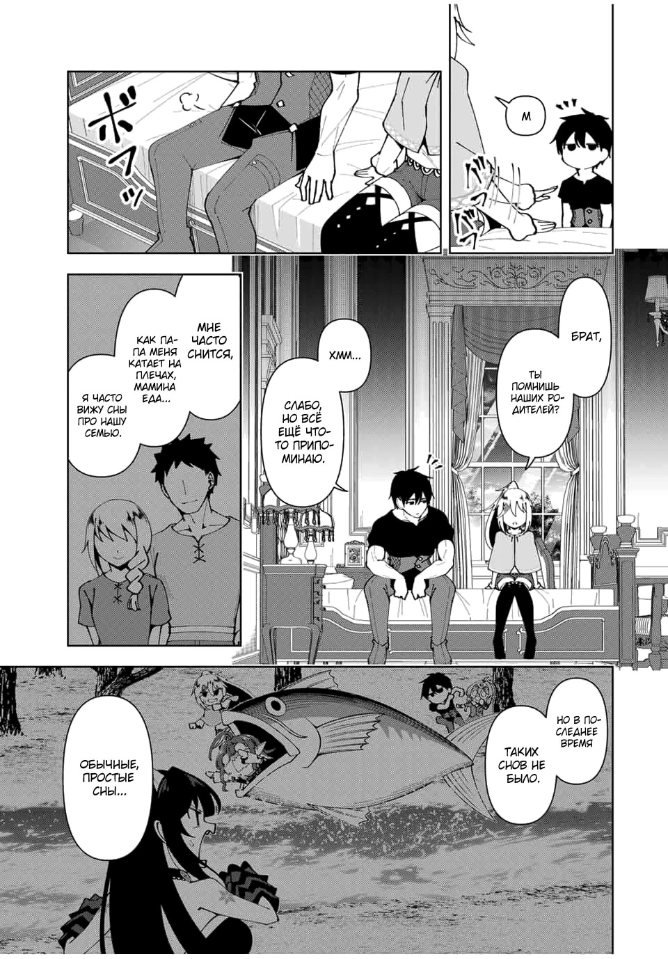 Манга После того, как я стал героем, я решил создать семью! - Глава 77 Страница 5