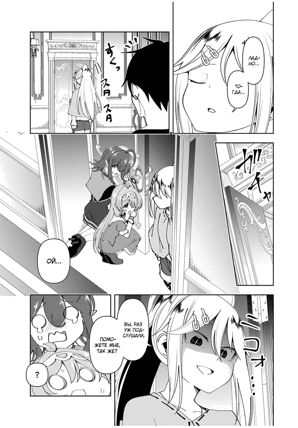 Манга После того, как я стал героем, я решил создать семью! - Глава 77 Страница 9