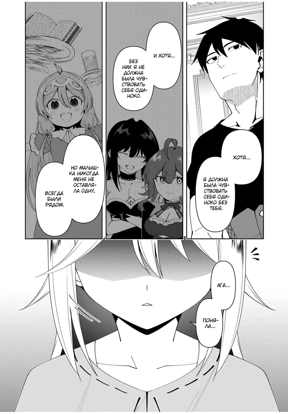 Манга После того, как я стал героем, я решил создать семью! - Глава 77 Страница 7