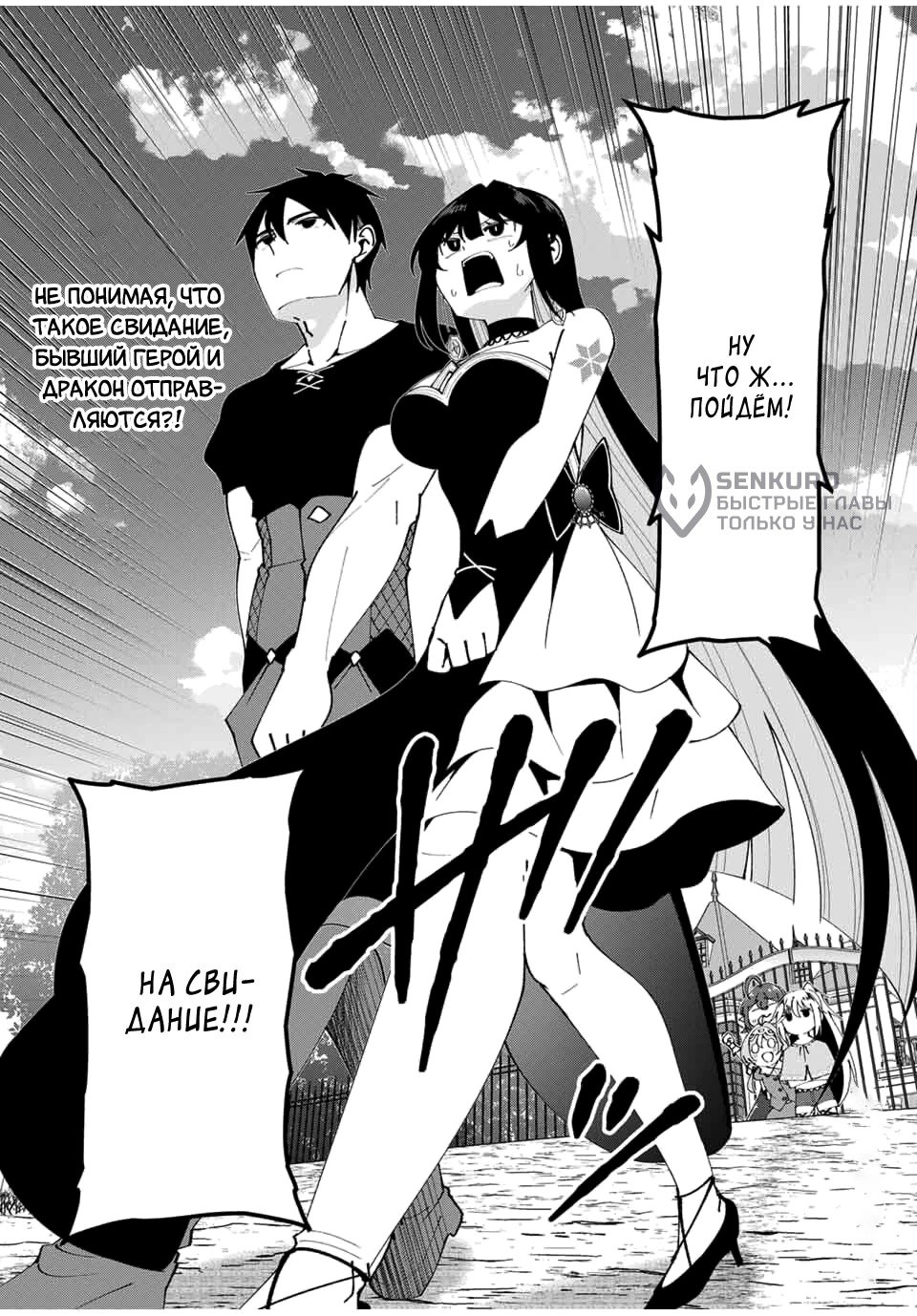 Манга После того, как я стал героем, я решил создать семью! - Глава 77 Страница 18