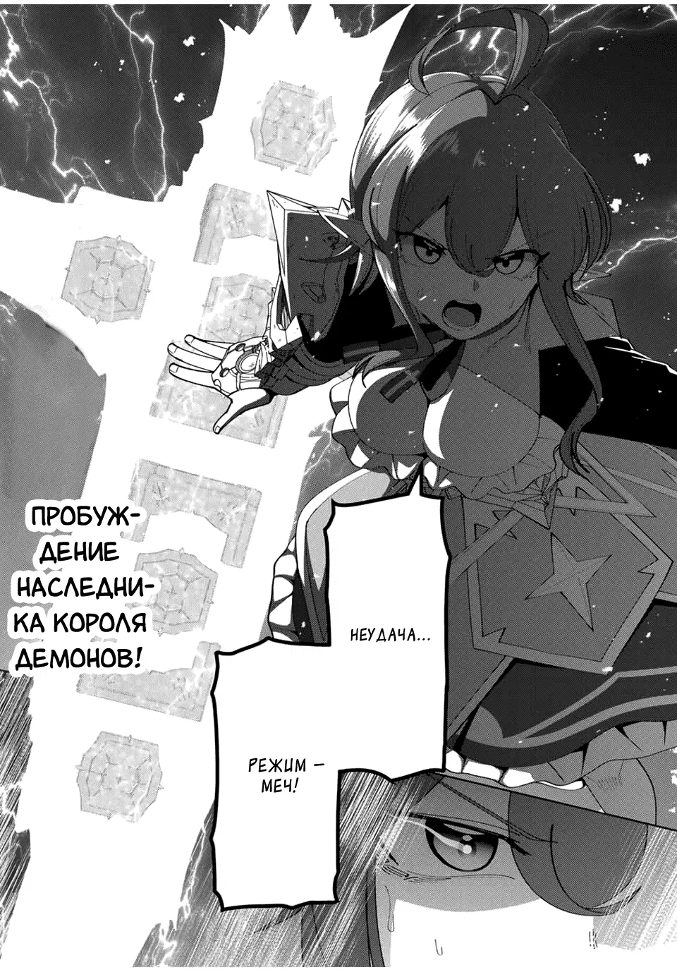 Манга После того, как я стал героем, я решил создать семью! - Глава 25 Страница 18