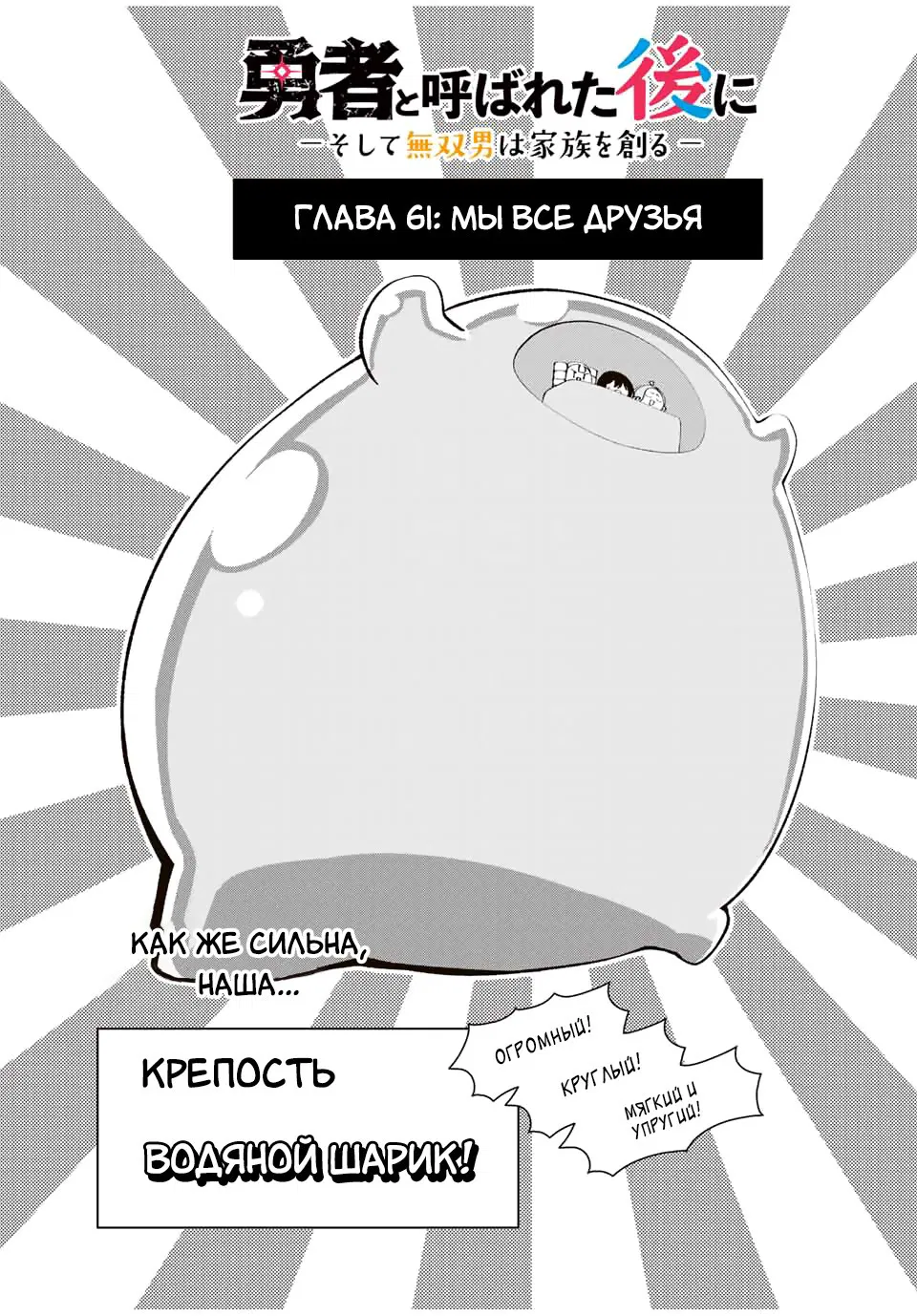 Манга После того, как я стал героем, я решил создать семью! - Глава 61 Страница 3