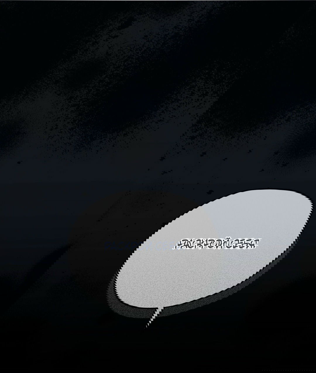 Манга Мышь в моём доме - Глава 45 Страница 8