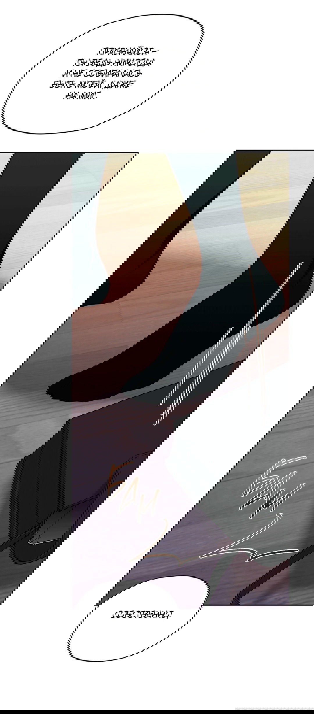 Манга Мышь в моём доме - Глава 44 Страница 40