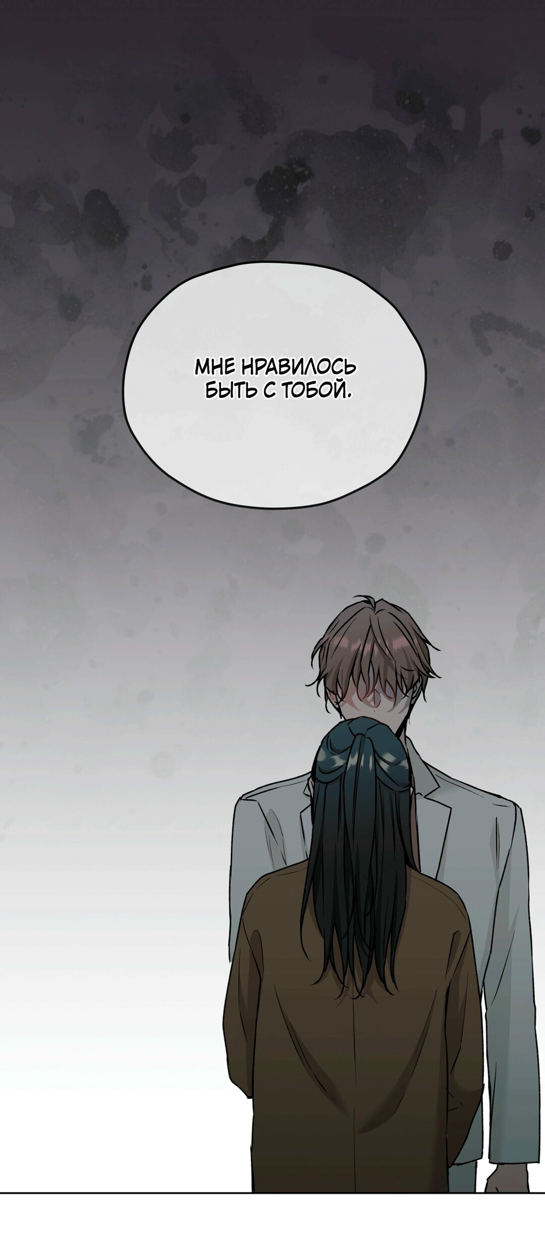 Манга Мышь в моём доме - Глава 44 Страница 48