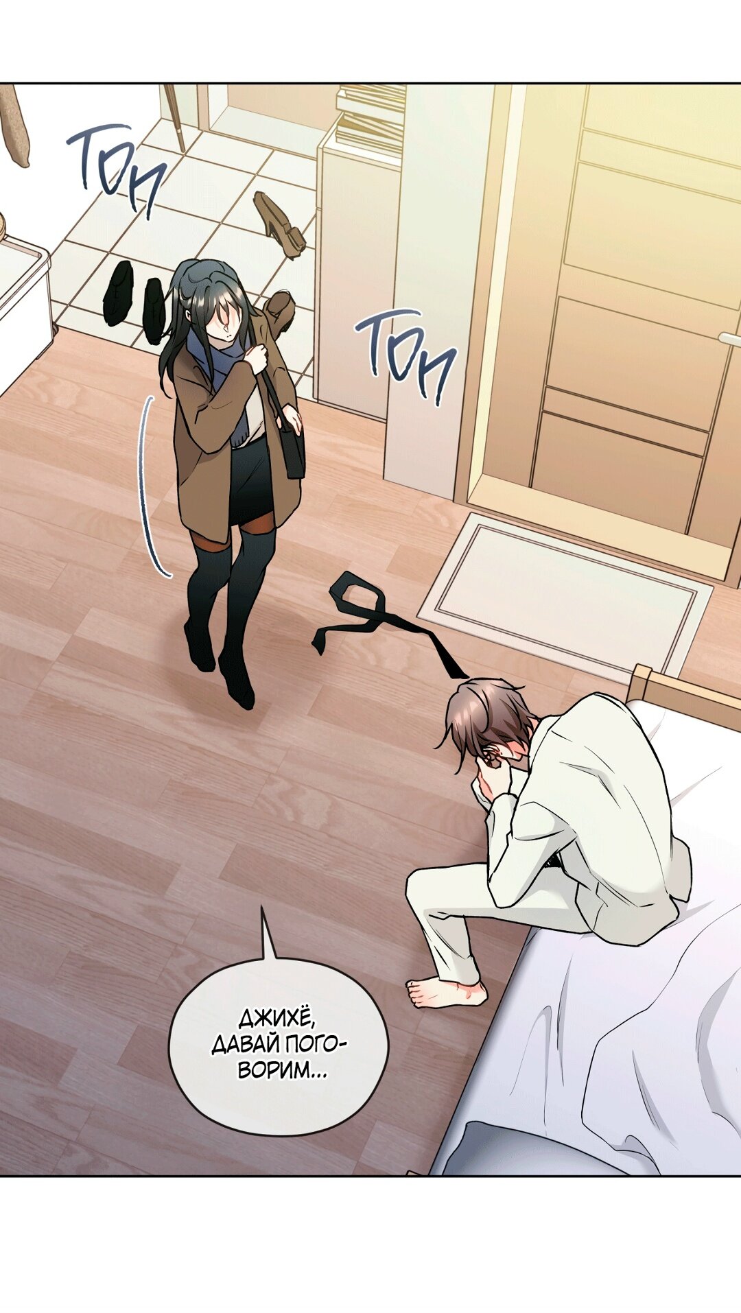 Манга Мышь в моём доме - Глава 44 Страница 34