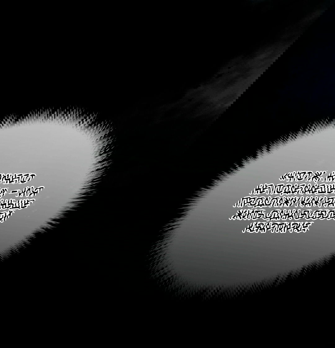 Манга Мышь в моём доме - Глава 44 Страница 10