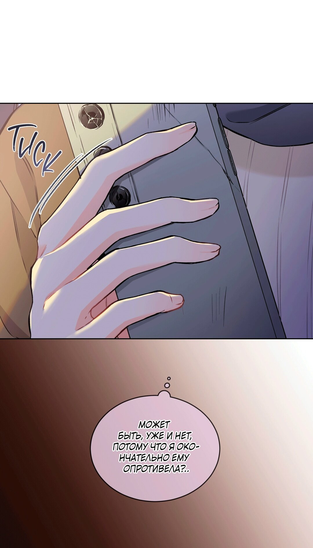 Манга Мышь в моём доме - Глава 44 Страница 5