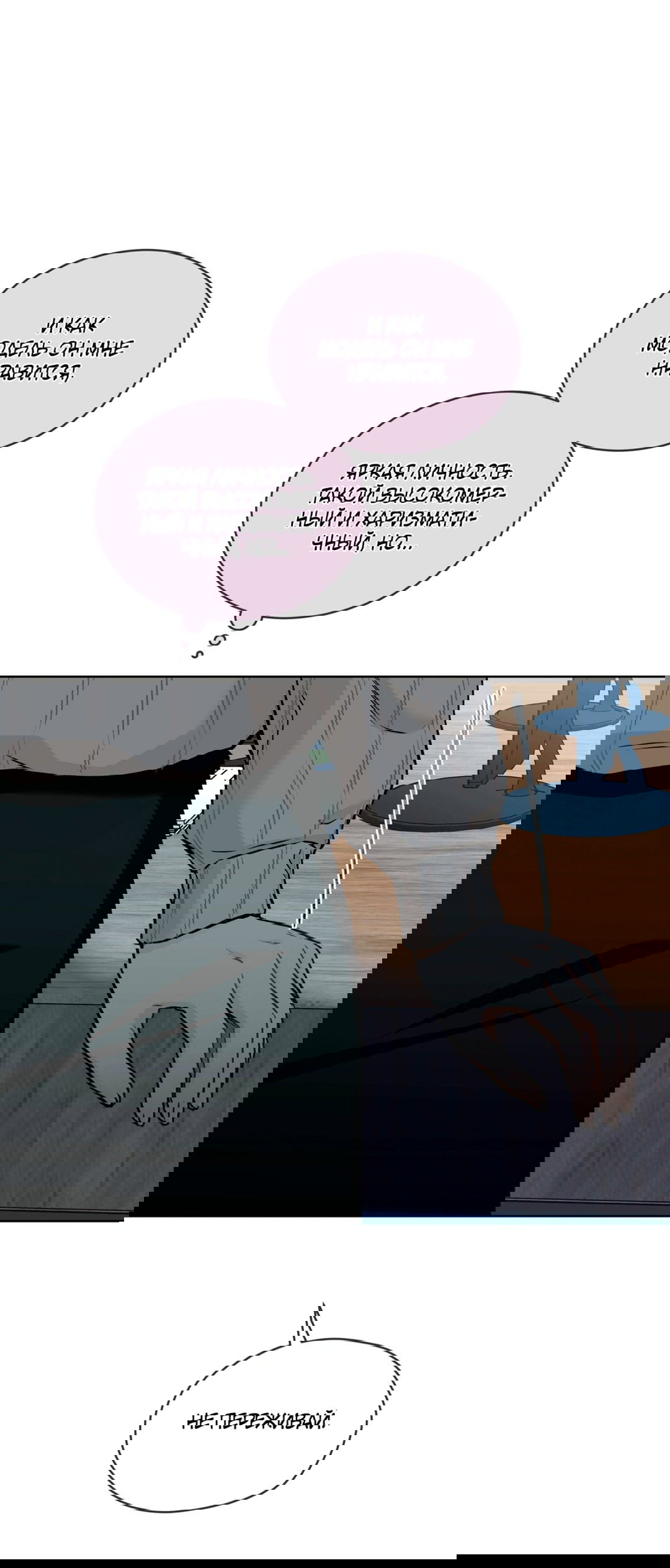 Манга Мышь в моём доме - Глава 43 Страница 22