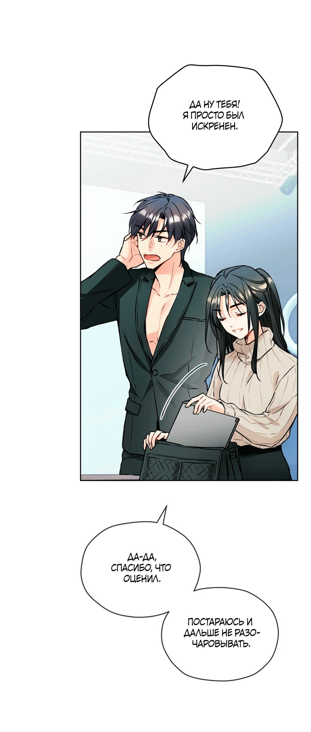 Манга Мышь в моём доме - Глава 43 Страница 16