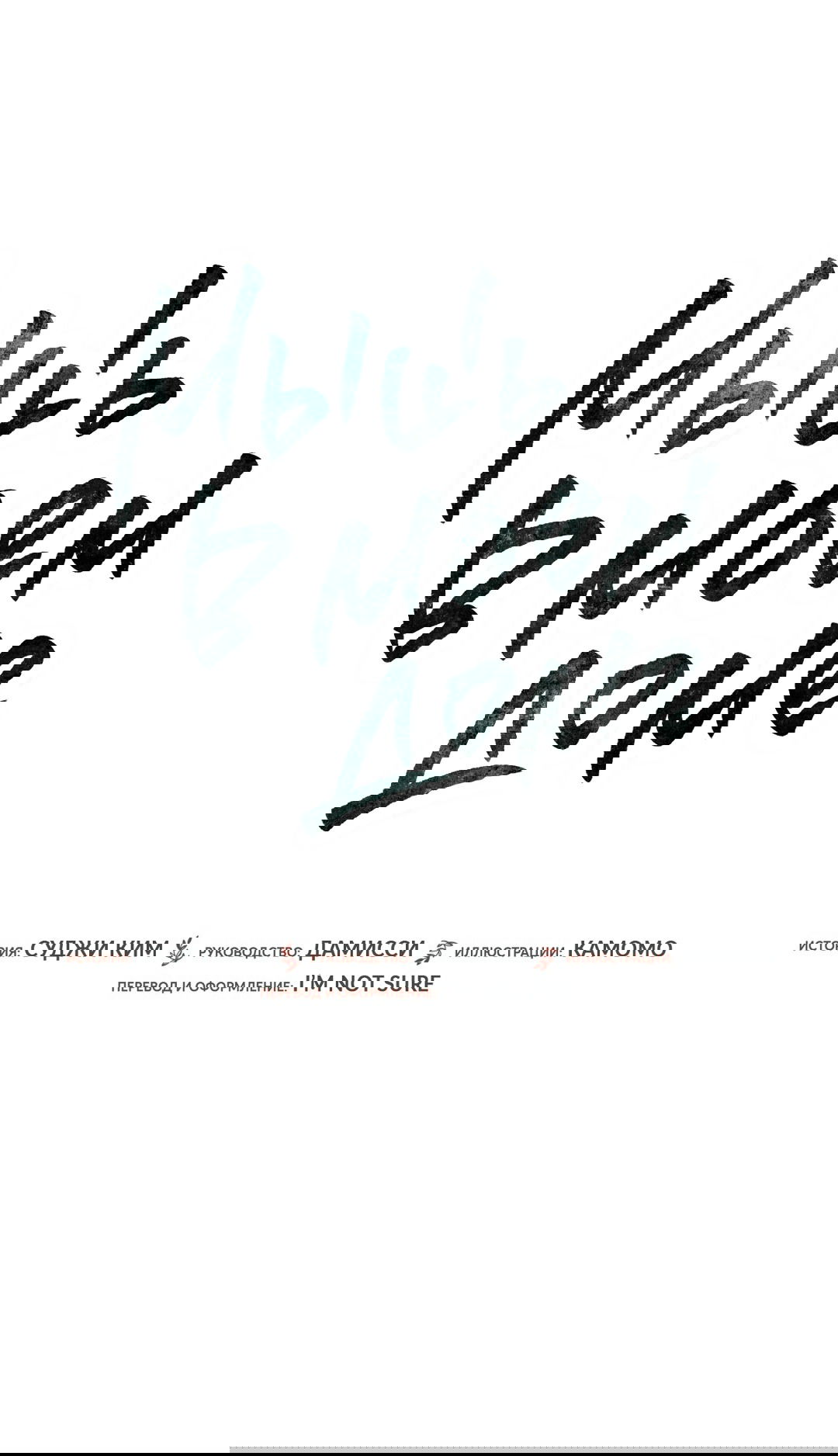 Манга Мышь в моём доме - Глава 43 Страница 29