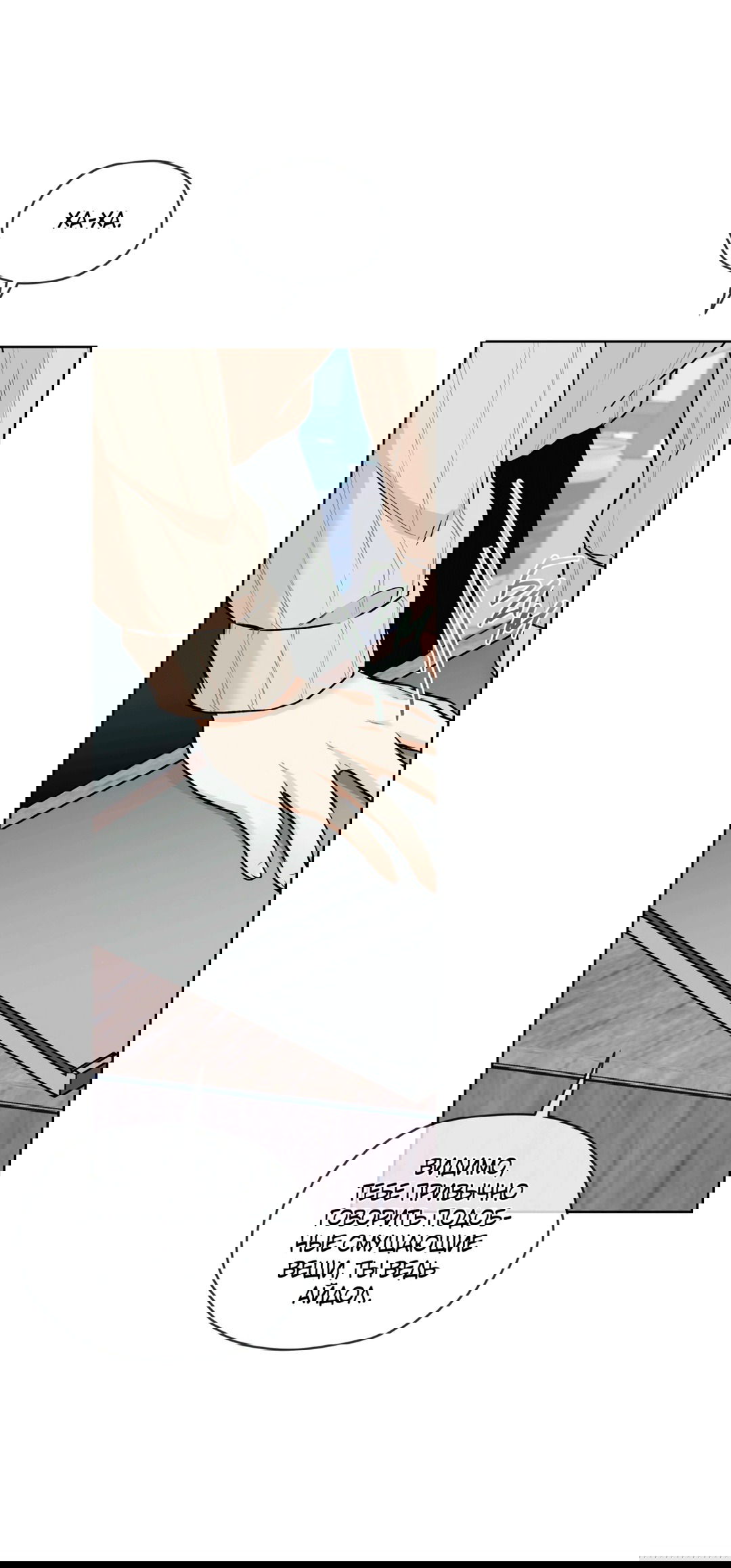 Манга Мышь в моём доме - Глава 43 Страница 15