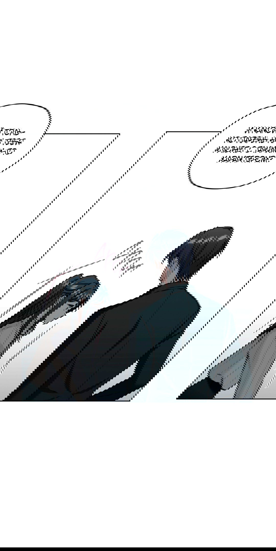 Манга Мышь в моём доме - Глава 43 Страница 18