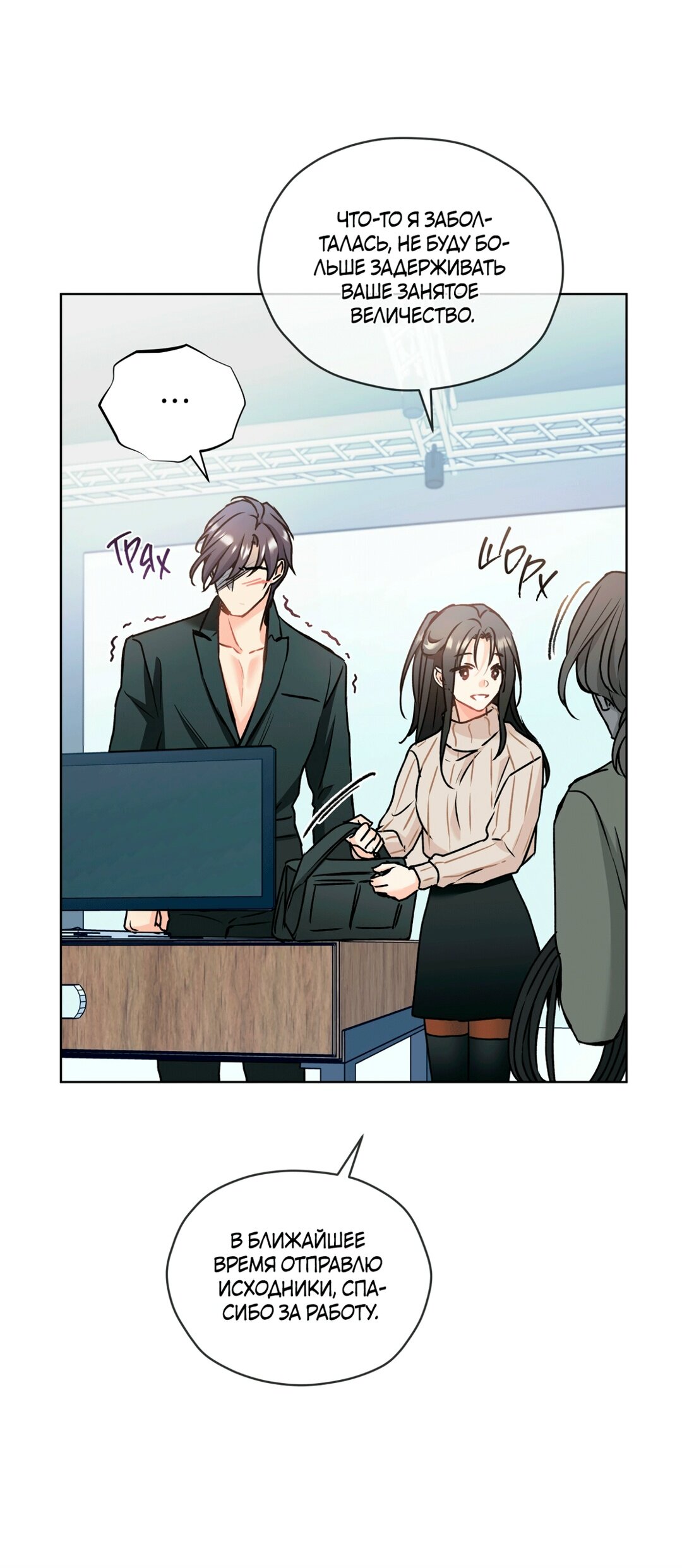 Манга Мышь в моём доме - Глава 43 Страница 26