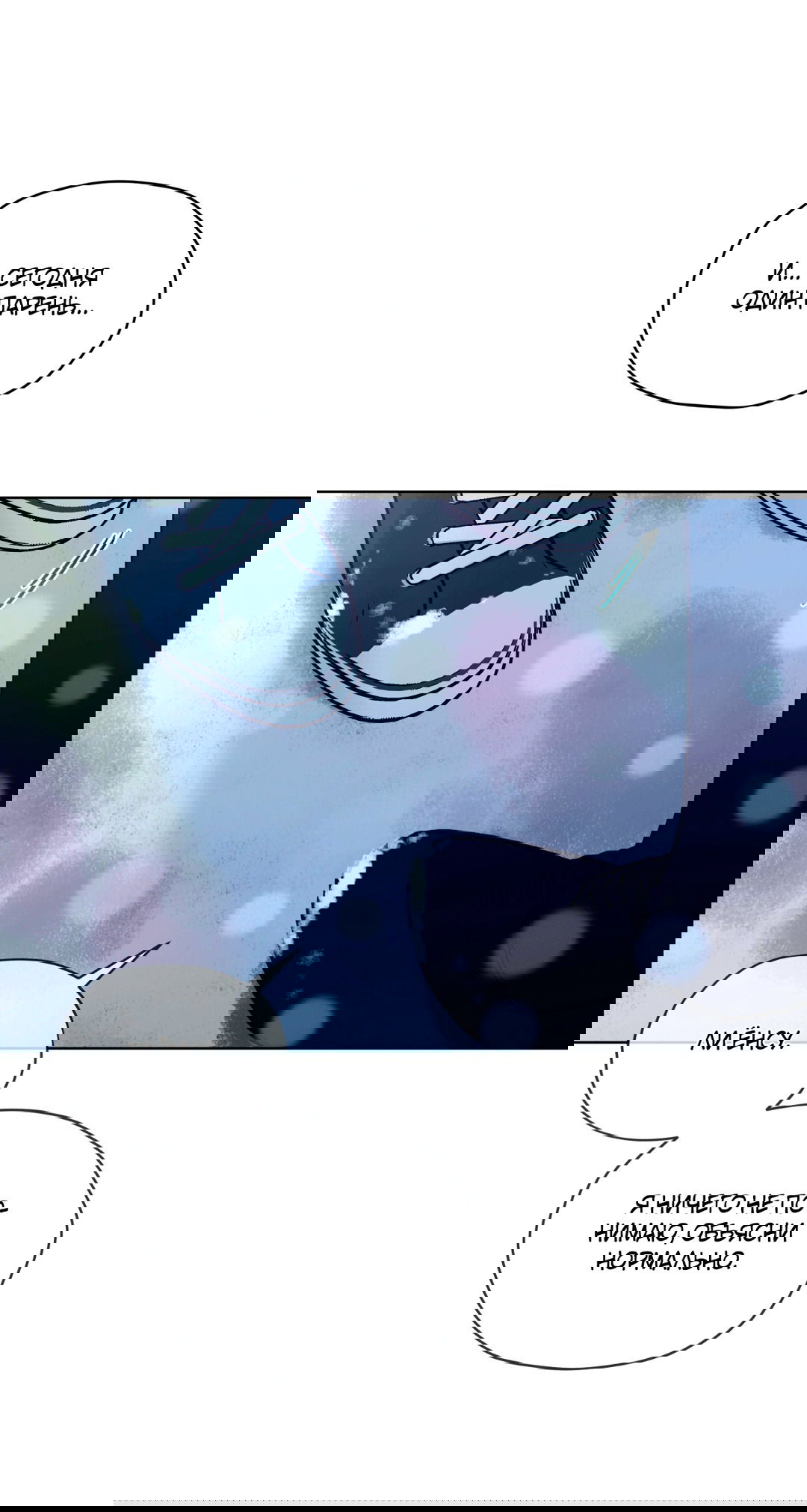 Манга Мышь в моём доме - Глава 43 Страница 44