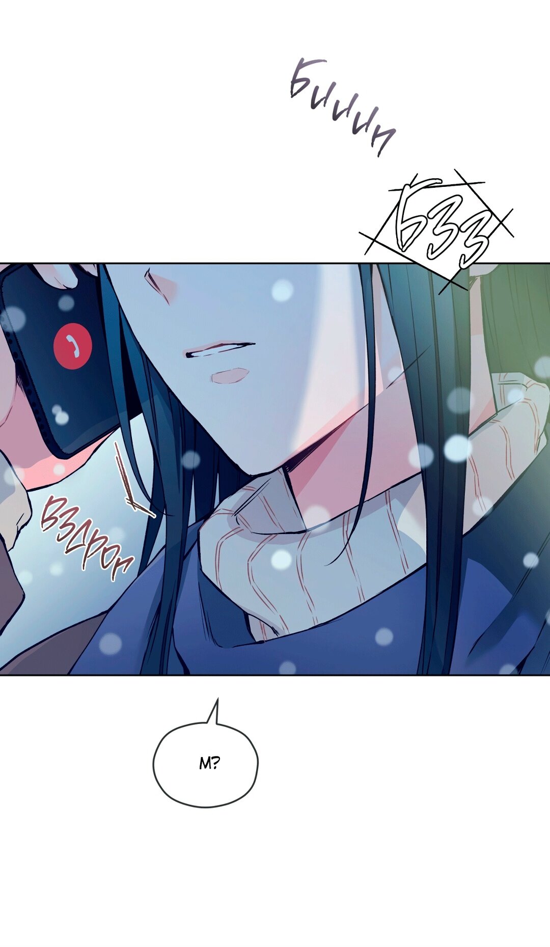 Манга Мышь в моём доме - Глава 43 Страница 33